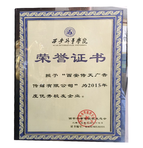 優(yōu)秀校友企業(yè)