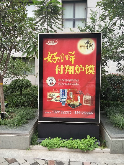 陜西社區(qū)燈箱廣告