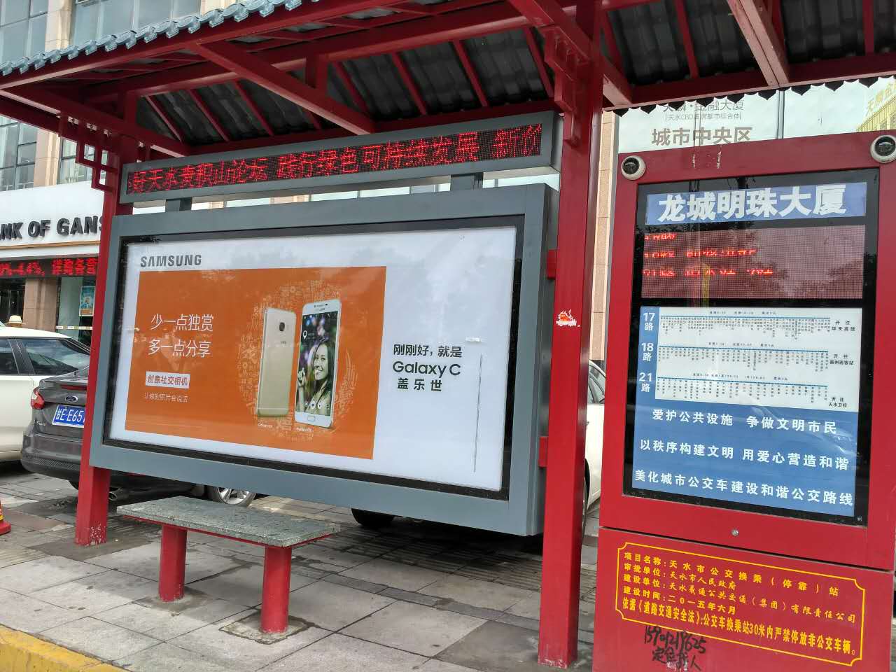 天水市候車(chē)亭