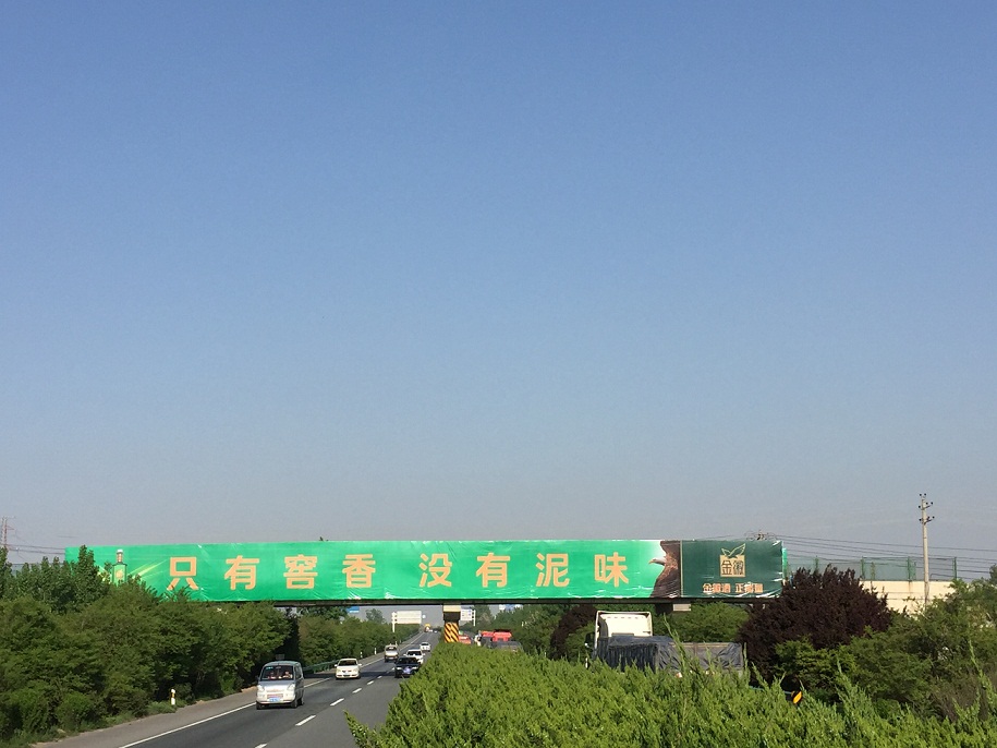 (金徽酒)西寶高速興平段K1094+350