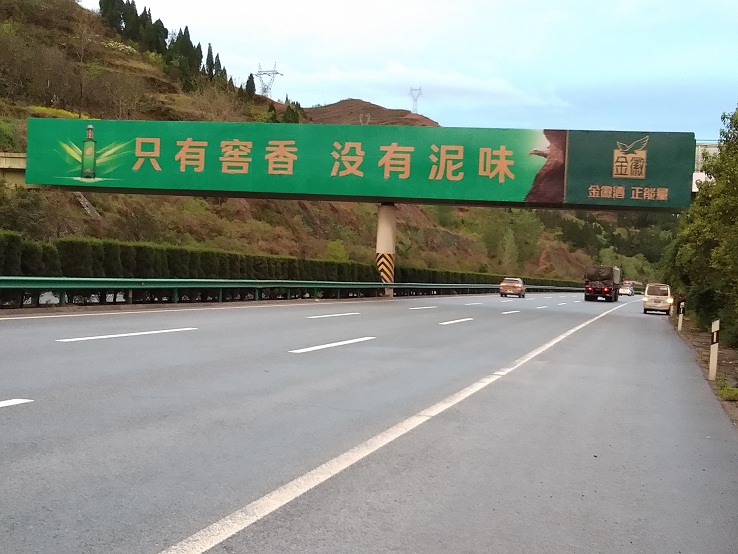 (金徽酒)西商高速商洛東K1395+800 