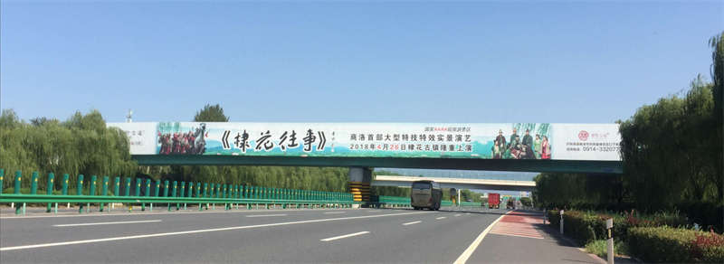 福銀高速（西商段）